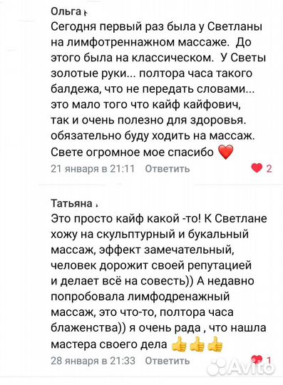 Массаж лица и тела. Древлянка