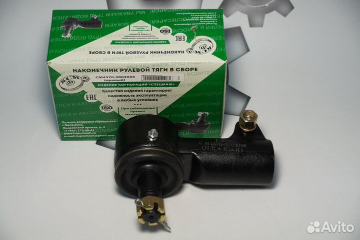 Наконечник рулевой тяги