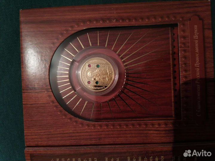 Золотая монета Сергей Радонежский