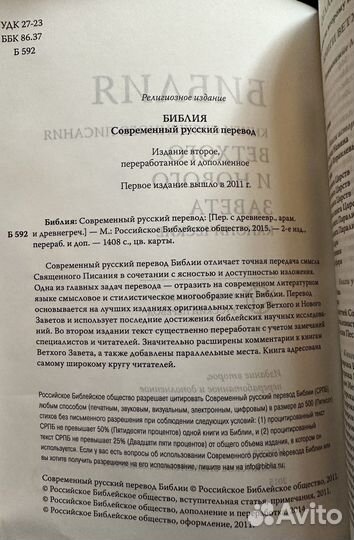 Библия (черная, с рыбой) Современный перевод