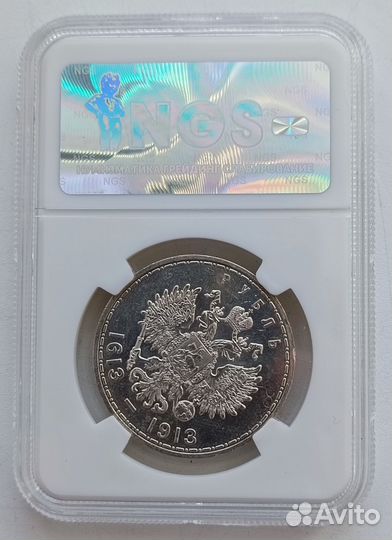 1 Рубль 1913 год 300 лет Дому Романовых Серебро