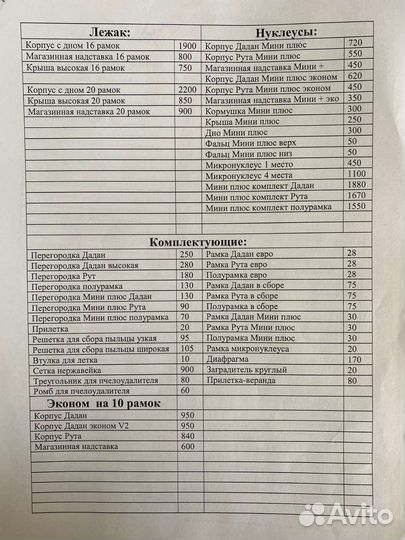 Ульи для пчел