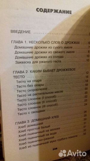 Е.В. Доброва. Дрожжевая выпечка