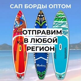 Сап борд sup board оптом