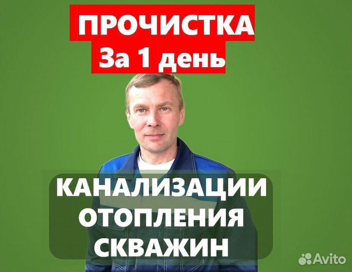 Прочистка канализации Чистка скважин Замена насоса