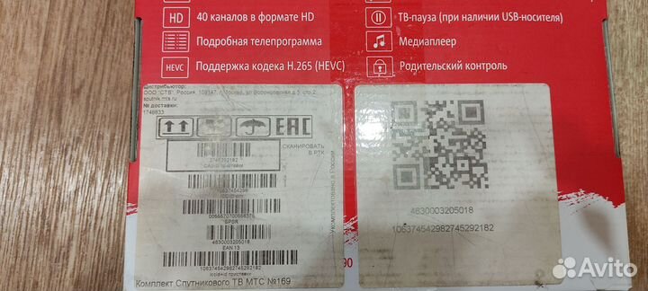 Приставка МТС DS701