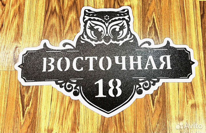 Адресная табличка металлическая