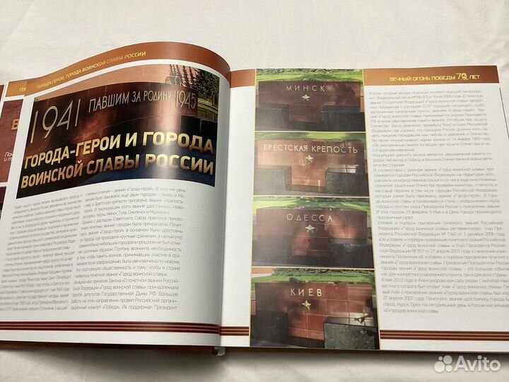 Вечный огонь победы 70 лет