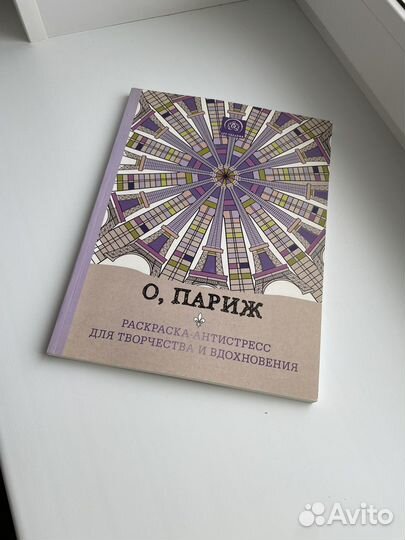 Раскраска антистресс