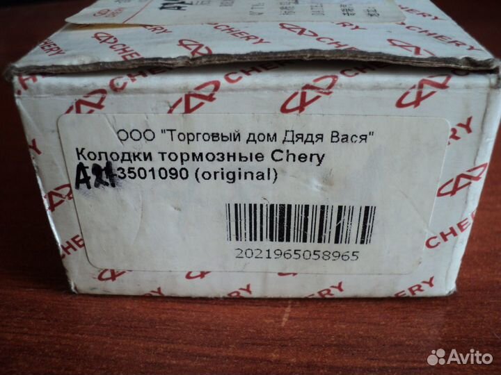 Колодки задние Chery Fora