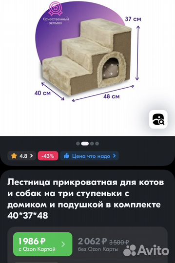 Лестница прикроватная для котов и собак