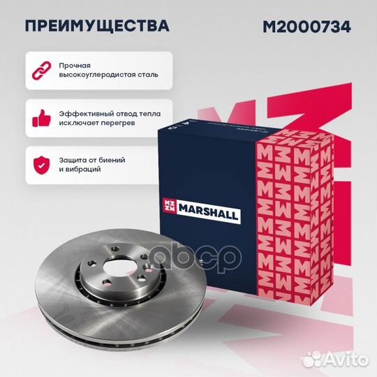 Диск тормозной M2000734 marshall