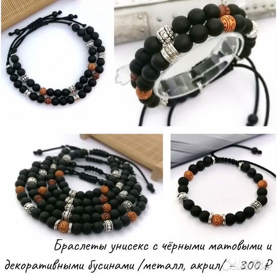 Браслеты в наличии