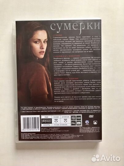 Двд диски с фильмами Сумерки