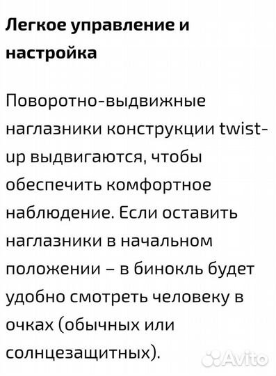 Бинокль