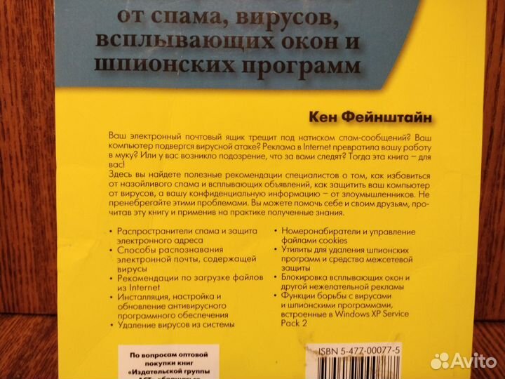 Самоучитель по windows xp, защите пк