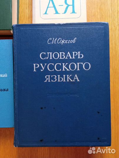 Словарь русского языка Ожегов