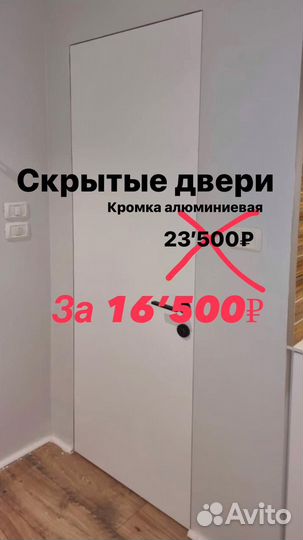 Скрытые двери invisible в наличии