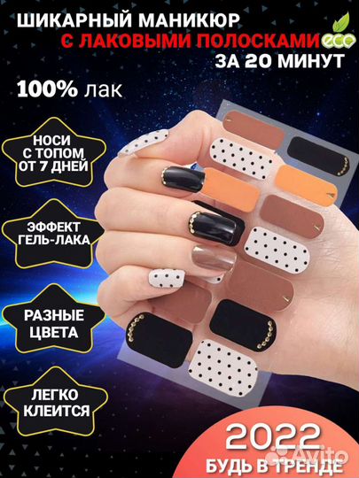Наклейки для ногтей лаковые полоски