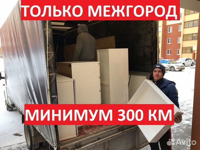 Квартирный переезд в другой город от 300 км в Алексине | Услуги | Авито