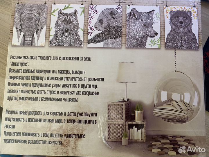 Раскраска антистресс