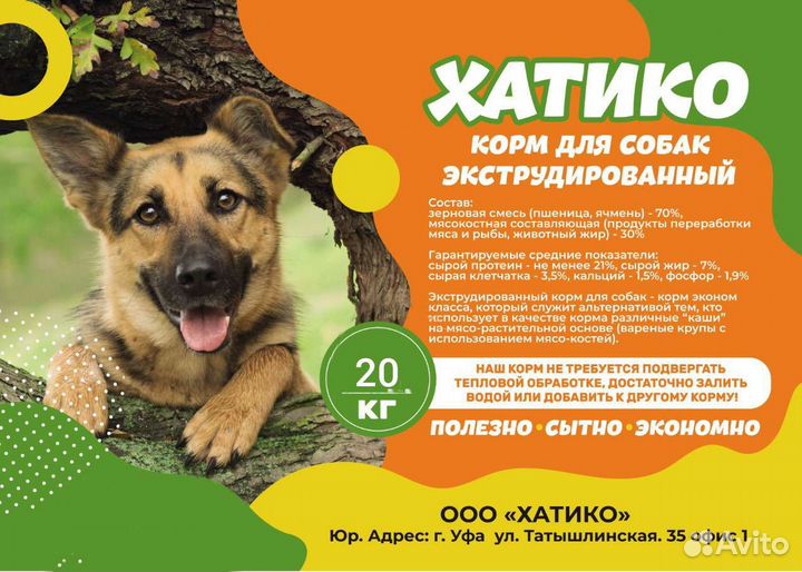 Сухой корм для собак, из свежего мяса