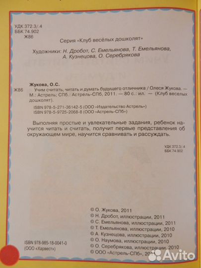 Учебное пособие дошкольника (Олеся Жукова)