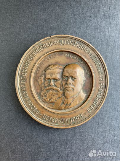 Медаль РСФСР / Маркc и Ленин