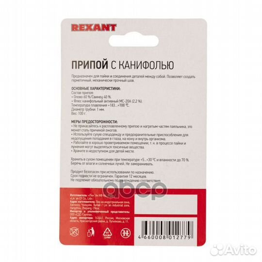 Припой с канифолью 100г, d1мм, (олово 60%, свинец