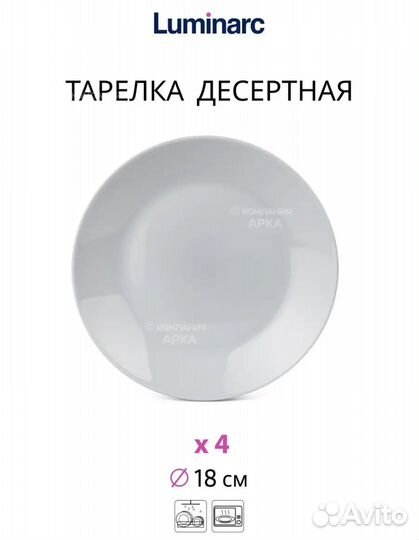 Набор столовой посуды 16 предметов luminarc новый