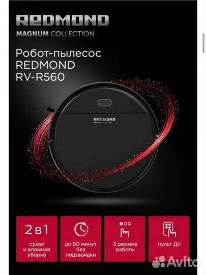 Робот пылесос моющий redmond RV-R560, пульт