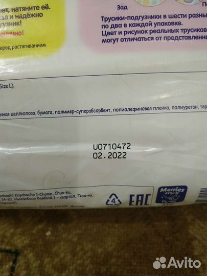 Трусики Merries 4 L