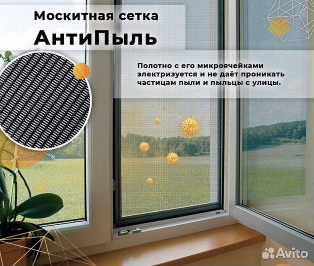 Маскитные сетки на заказ