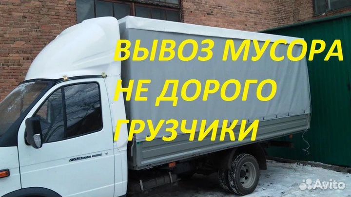 Вывоз мусора