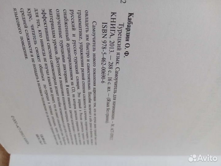 Самоучитель турецкий язык