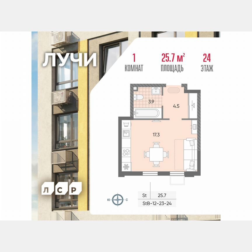 Квартира-студия, 25,7 м², 24/24 эт.