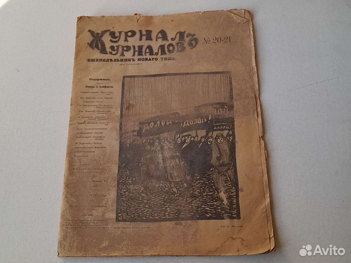 Журналы антикварные