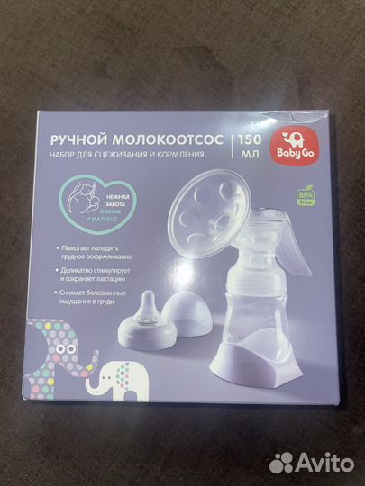 Молокоотсос ручной