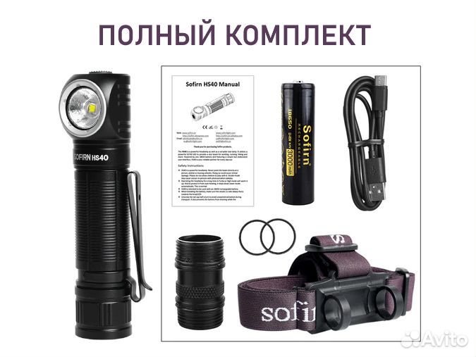 Налобный фонарь Sofirn HS40 +519A Nichia, с акб