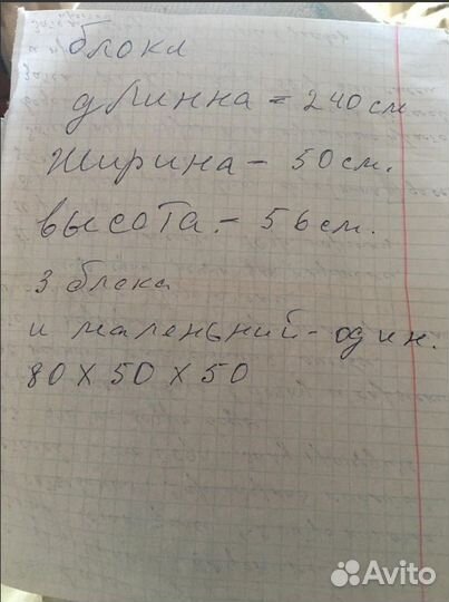 Бетонные блоки для фундамента бу