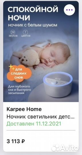 Ночник с белым шумом