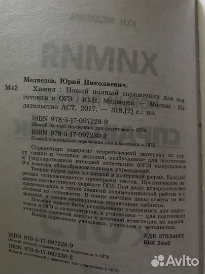 Химия Новый полный справчоник для подготовки к огэ