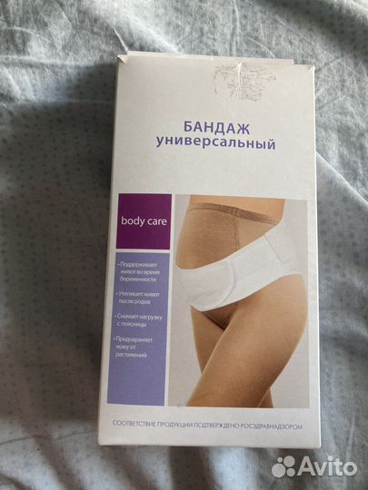 Бандаж для беременных