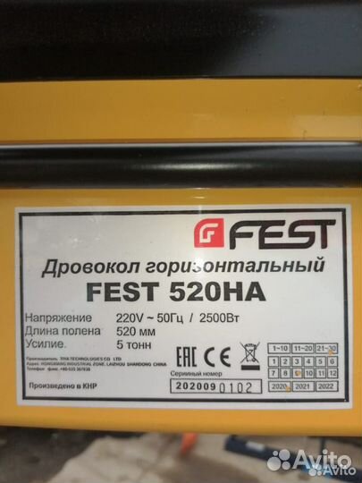 Дровокол 2,5 кВт усилие 5 тонн 52 см на стойке