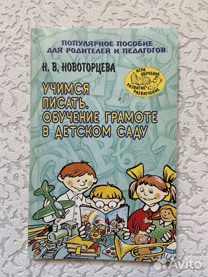 Послбие для родителей и педагогов