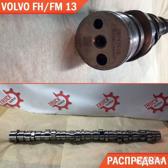 Распредвал Volvo FM13 / FH13