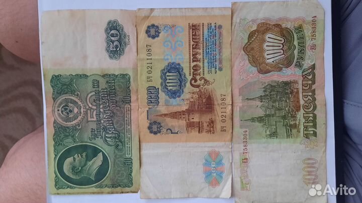 Советские рубли