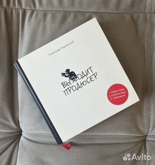 Выходит продюсер Александр Роднянский