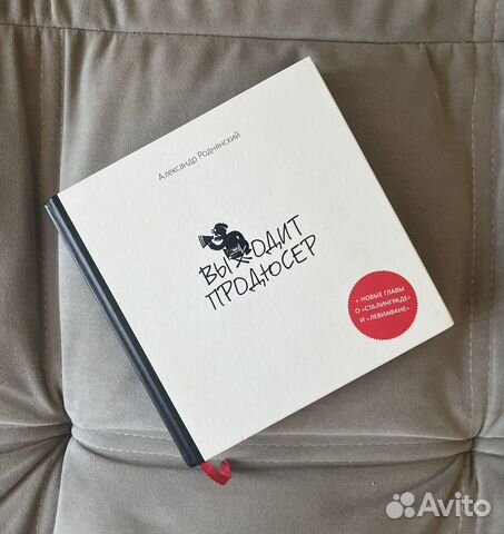 Выходит продюсер Александр Роднянский