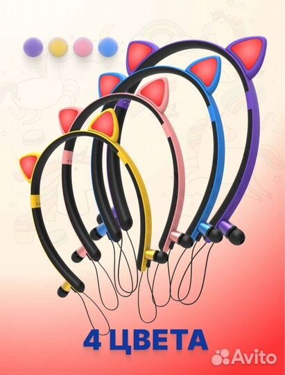 Беспроводные наушники с ушками новые